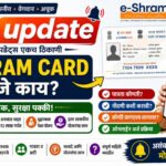 E-Shram Card म्हणजे काय