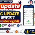 PF KYC Update कसं करायचं