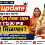 लाडकी बहिण योजना