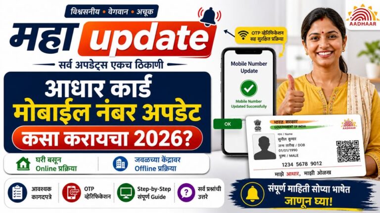 आधार कार्ड Address Update कसा करायचा