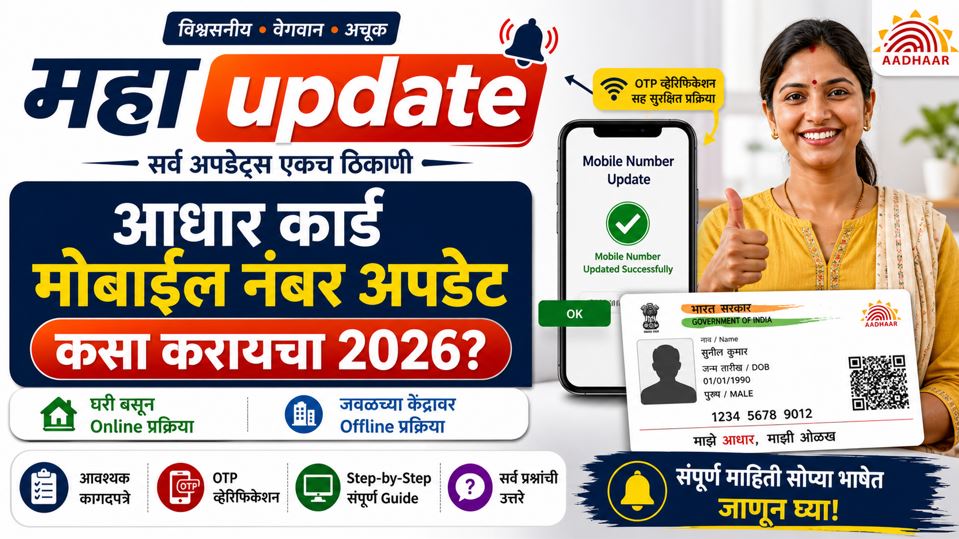 आधार कार्ड Address Update कसा करायचा